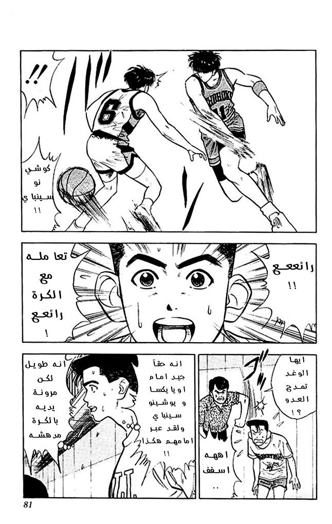 Read Slam Dunk AR Manga Online