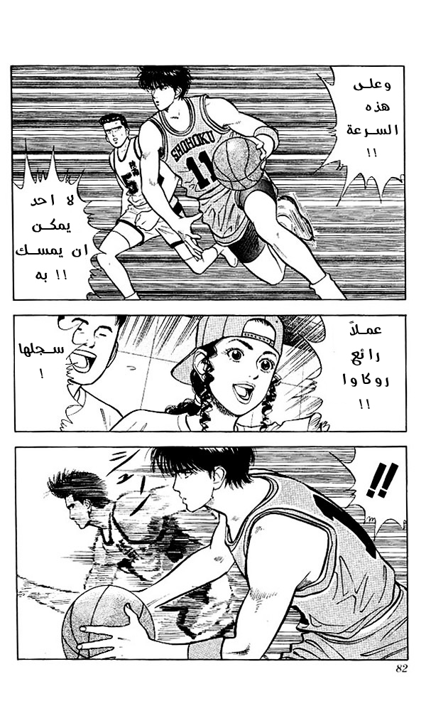 Read Slam Dunk AR Manga Online