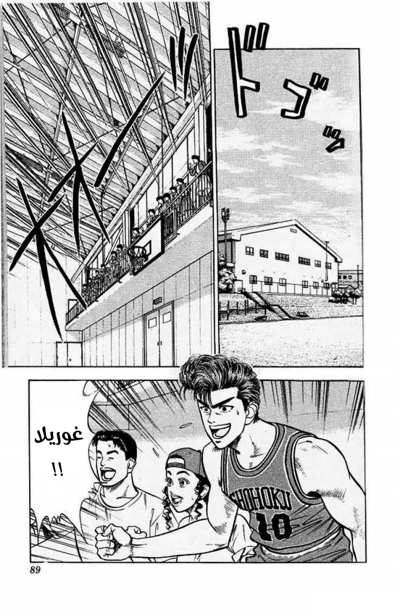 Read Slam Dunk AR Manga Online