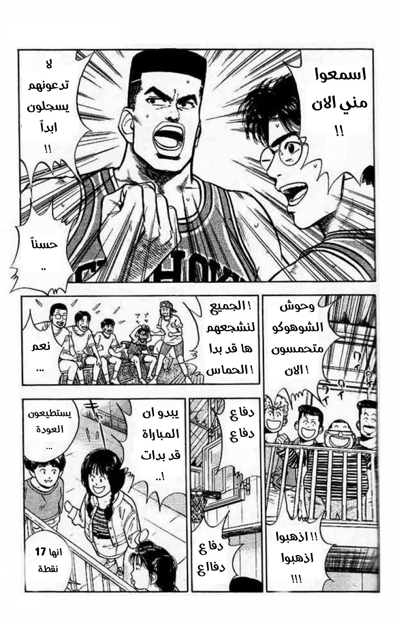 Read Slam Dunk AR Manga Online