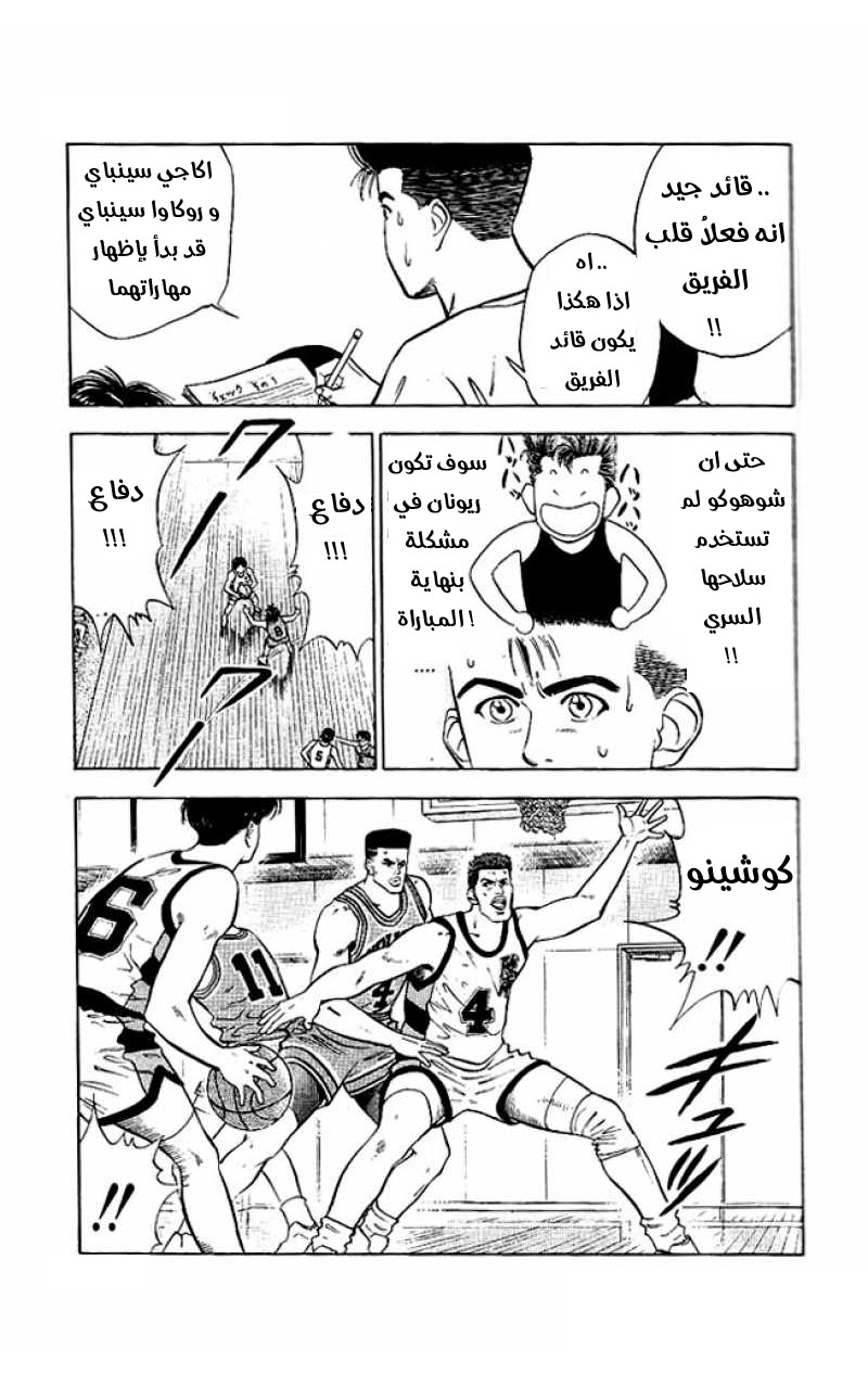 Read Slam Dunk AR Manga Online