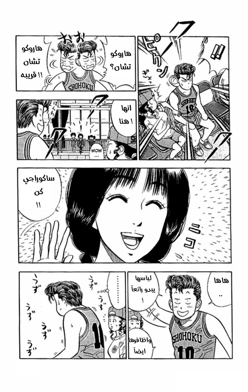 Read Slam Dunk AR Manga Online