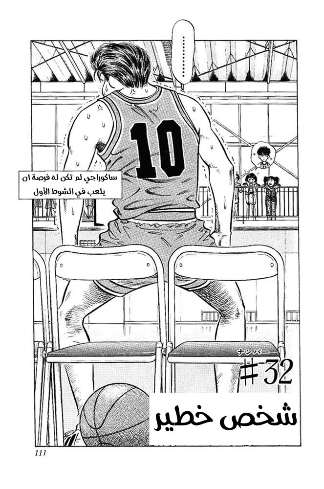 Read Slam Dunk AR Manga Online