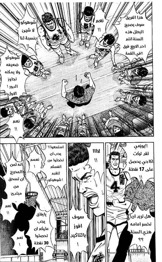 Read Slam Dunk AR Manga Online