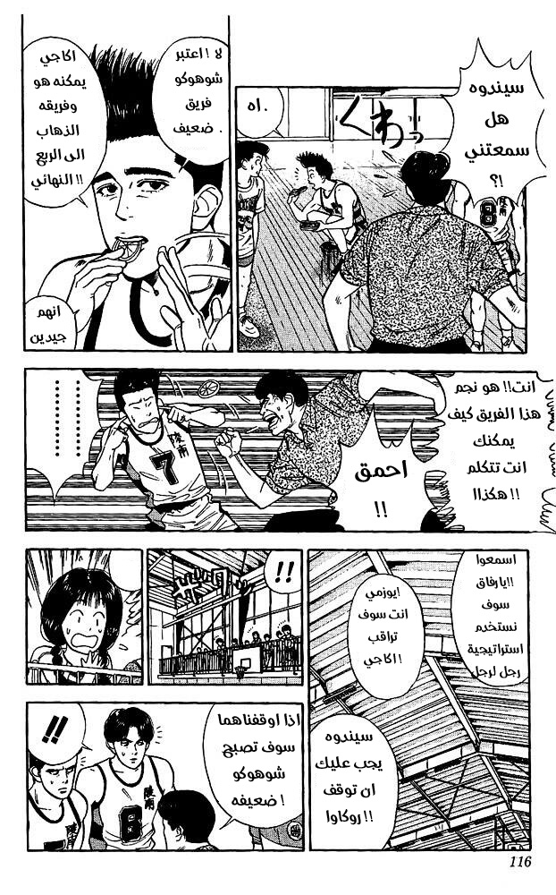 Read Slam Dunk AR Manga Online