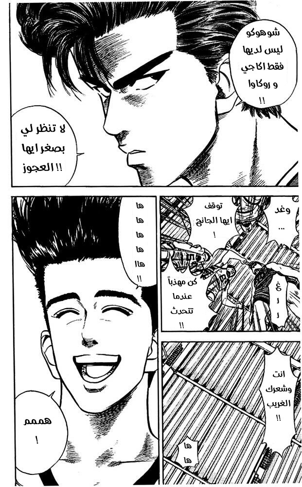 Read Slam Dunk AR Manga Online