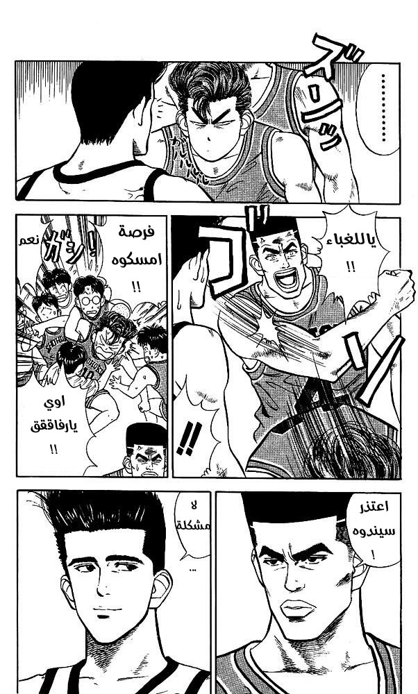 Read Slam Dunk AR Manga Online