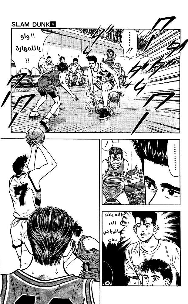 Read Slam Dunk AR Manga Online