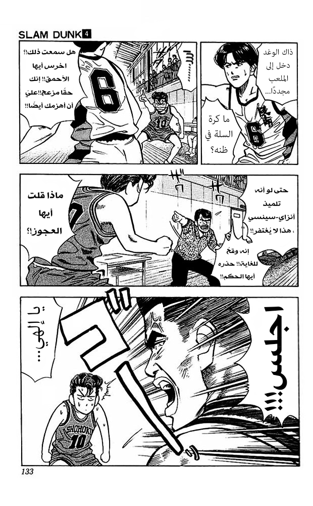 Read Slam Dunk AR Manga Online