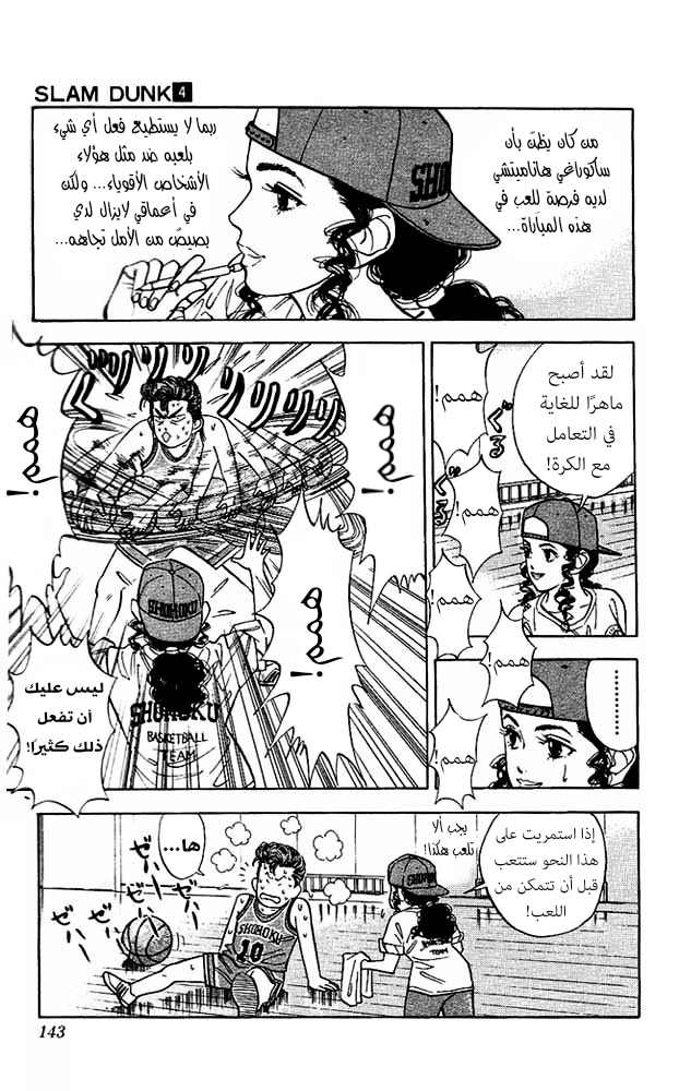 Read Slam Dunk AR Manga Online