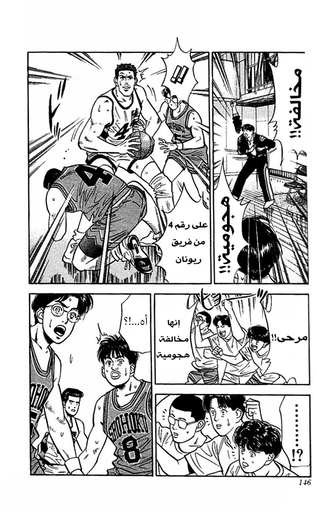 Read Slam Dunk AR Manga Online