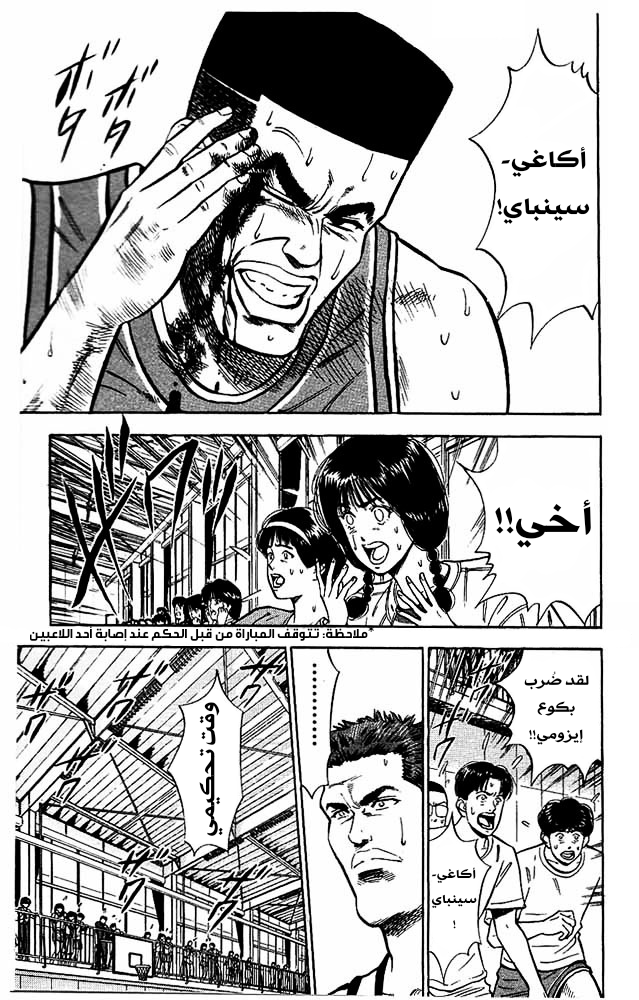 Read Slam Dunk AR Manga Online