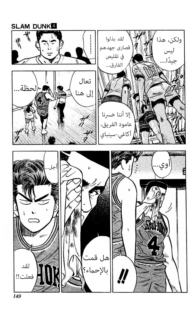 Read Slam Dunk AR Manga Online