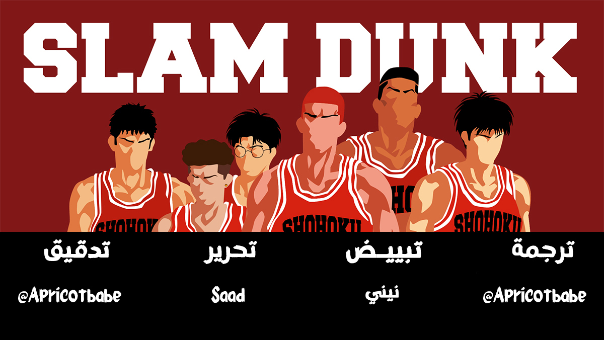 Read Slam Dunk AR Manga Online