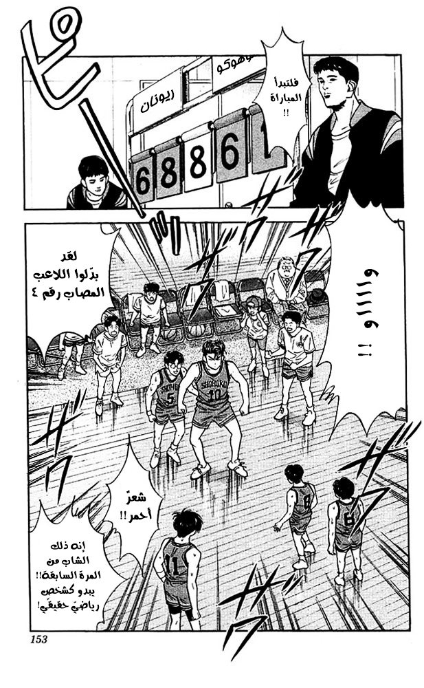 Read Slam Dunk AR Manga Online