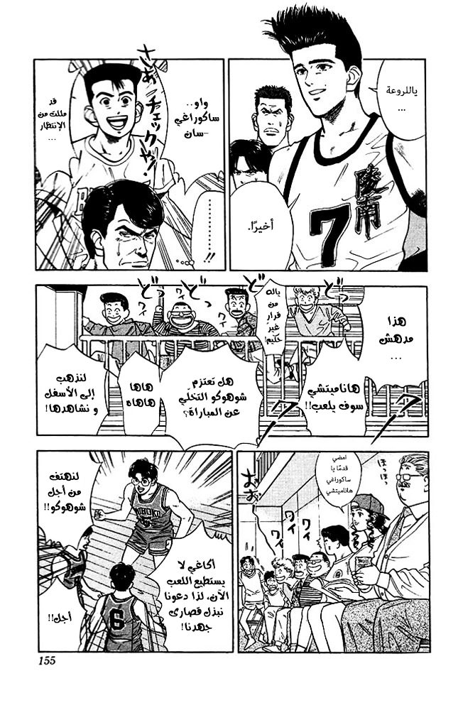 Read Slam Dunk AR Manga Online