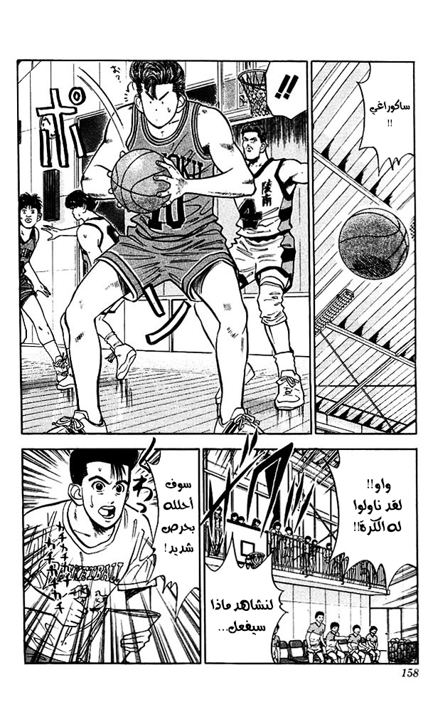 Read Slam Dunk AR Manga Online