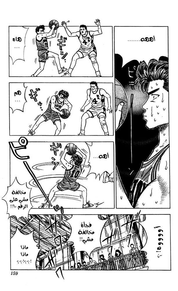 Read Slam Dunk AR Manga Online