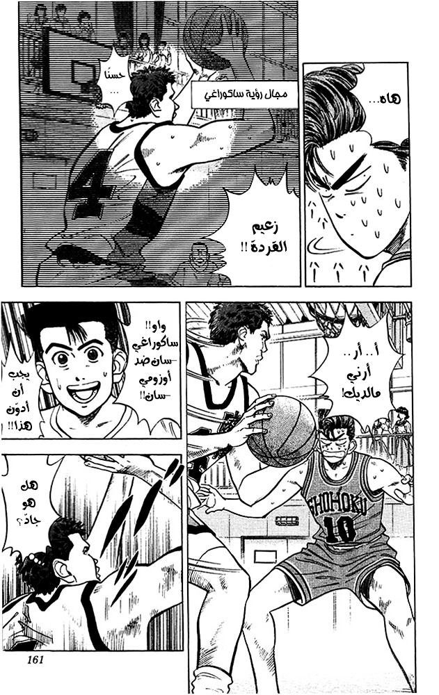 Read Slam Dunk AR Manga Online