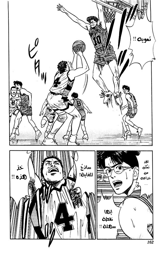 Read Slam Dunk AR Manga Online