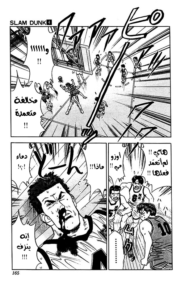 Read Slam Dunk AR Manga Online