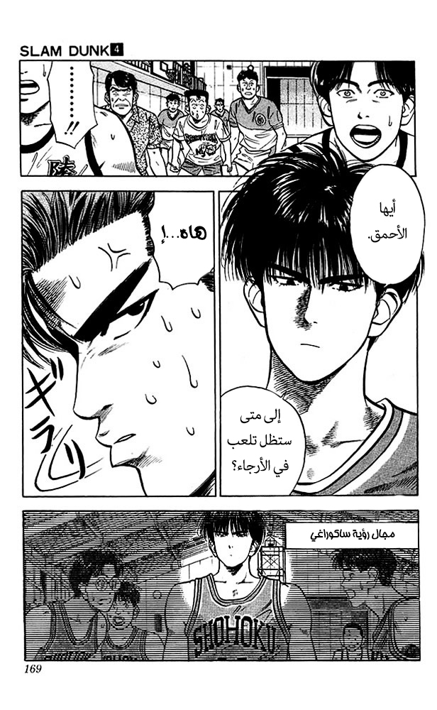 Read Slam Dunk AR Manga Online