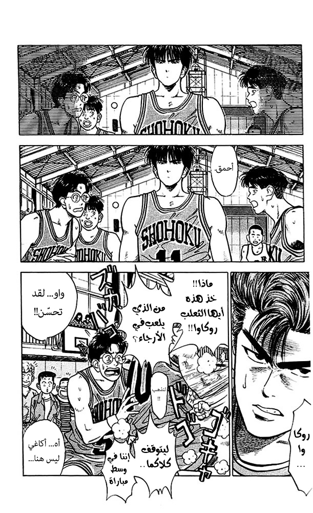 Read Slam Dunk AR Manga Online