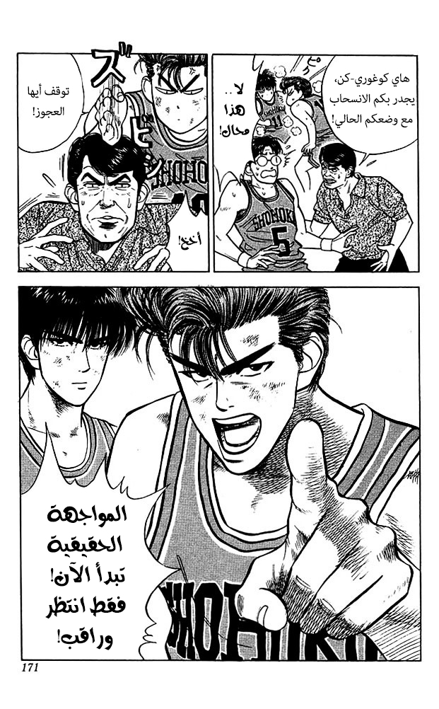 Read Slam Dunk AR Manga Online
