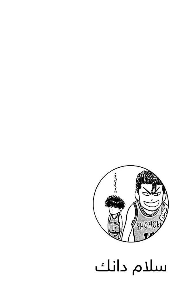 Read Slam Dunk AR Manga Online