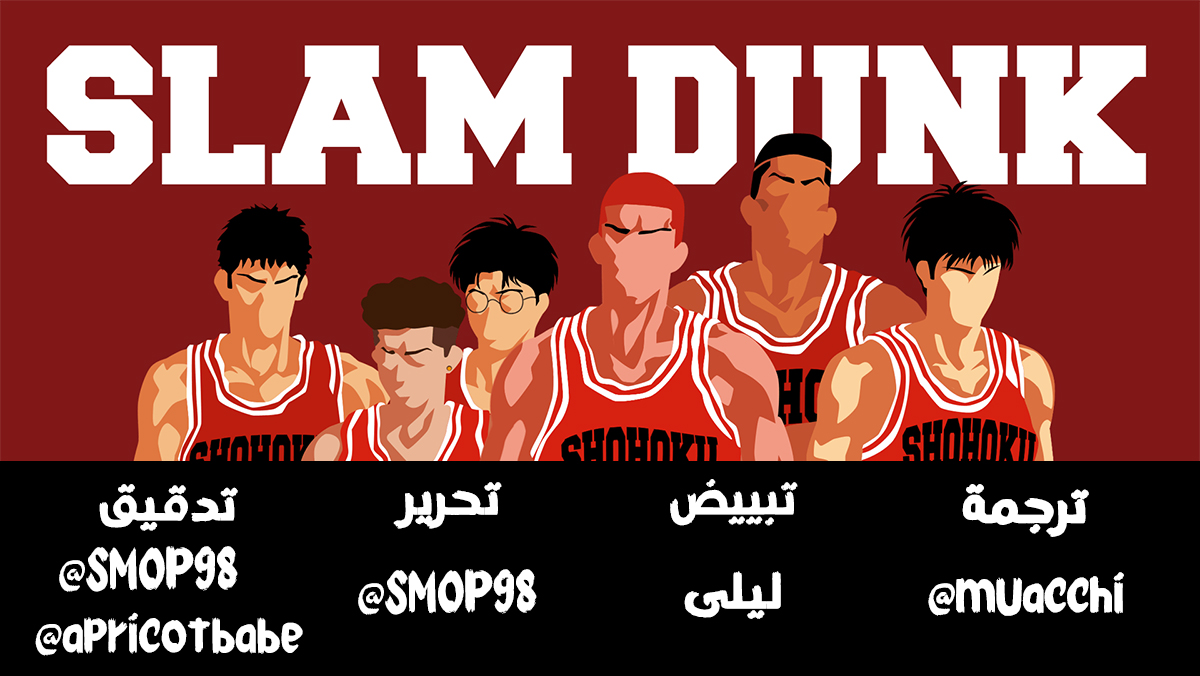 Read Slam Dunk AR Manga Online