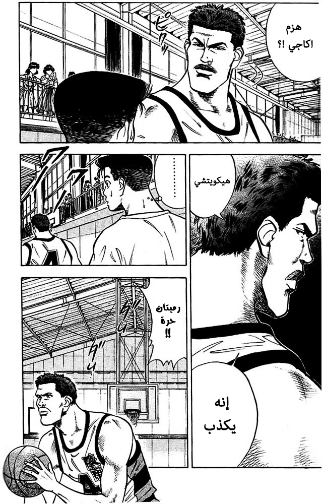 Read Slam Dunk AR Manga Online