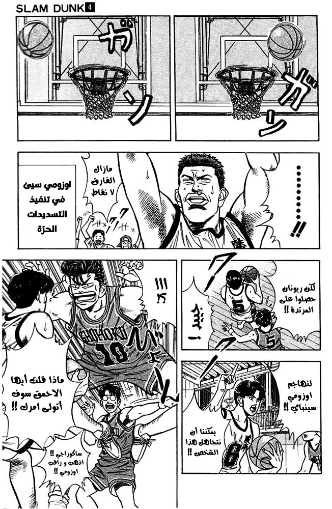 Read Slam Dunk AR Manga Online