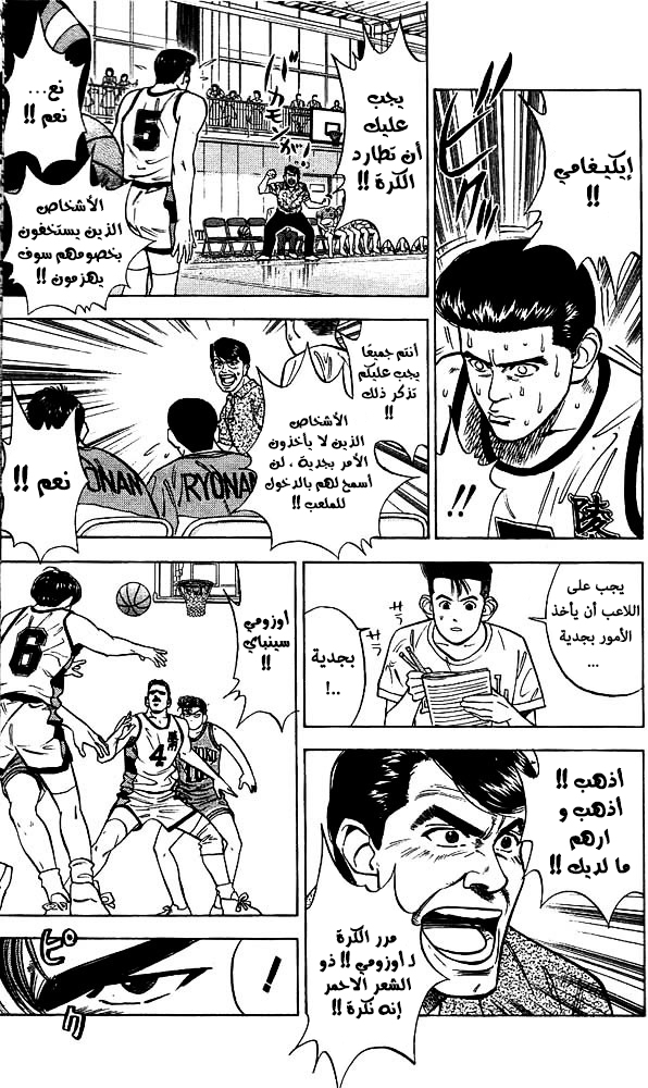 Read Slam Dunk AR Manga Online