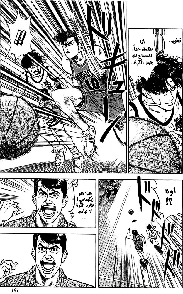 Read Slam Dunk AR Manga Online