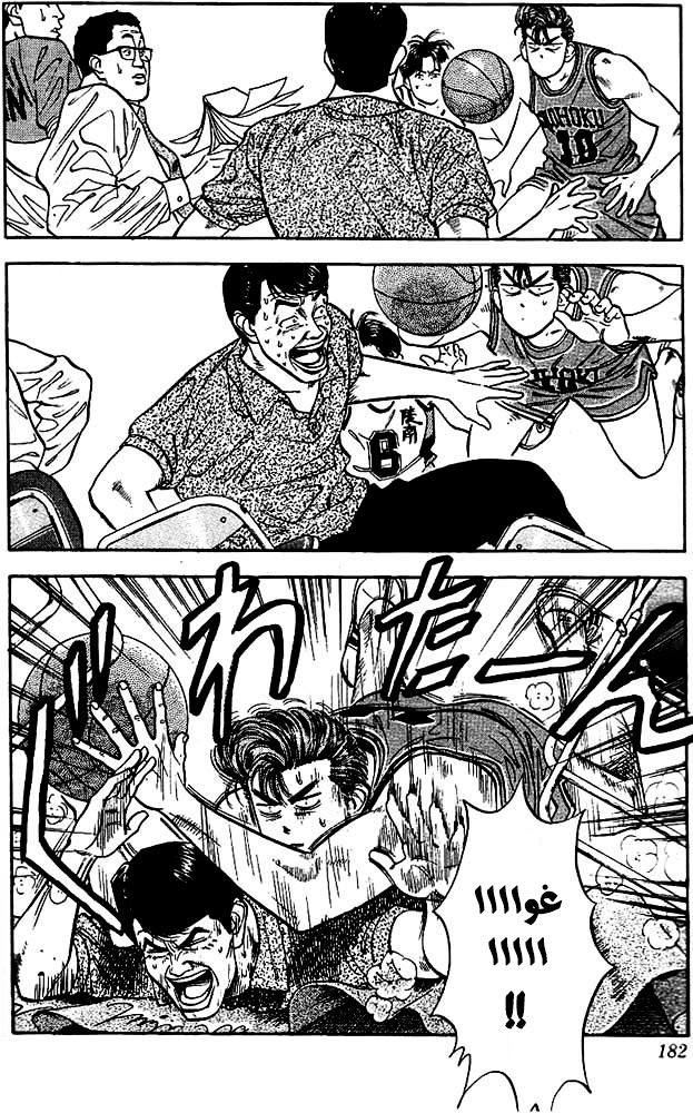 Read Slam Dunk AR Manga Online