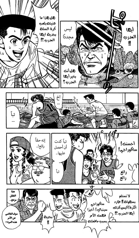 Read Slam Dunk AR Manga Online