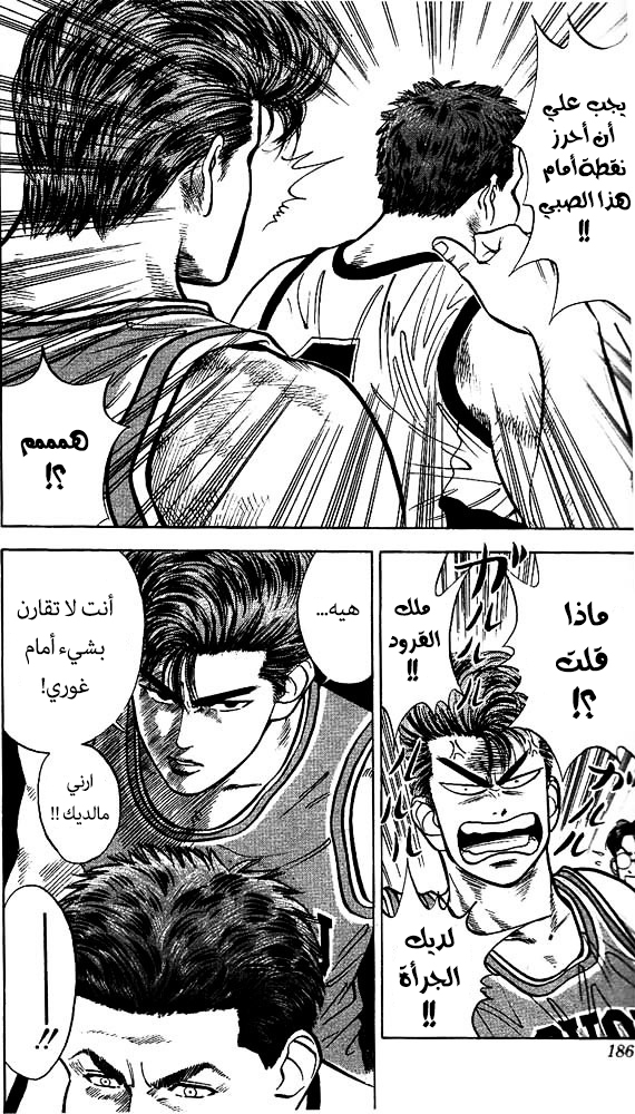 Read Slam Dunk AR Manga Online