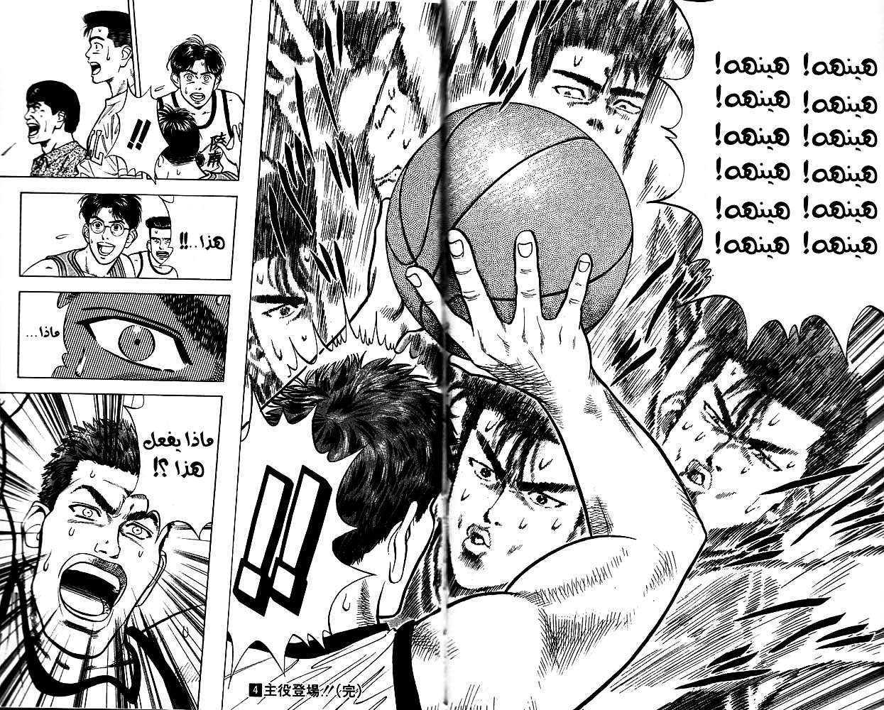 Read Slam Dunk AR Manga Online