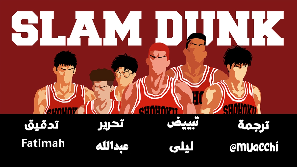 Read Slam Dunk AR Manga Online