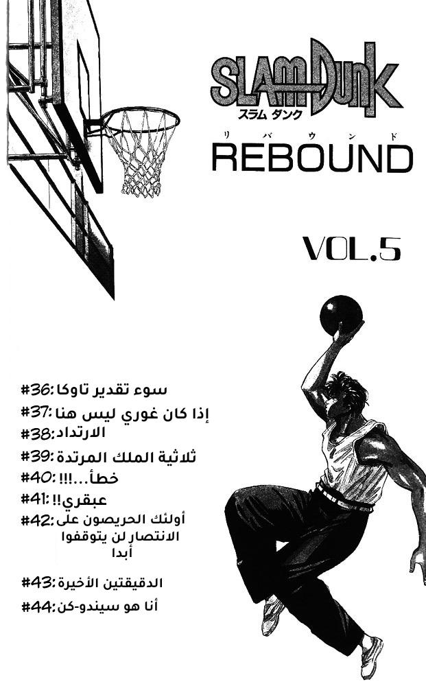 Read Slam Dunk AR Manga Online