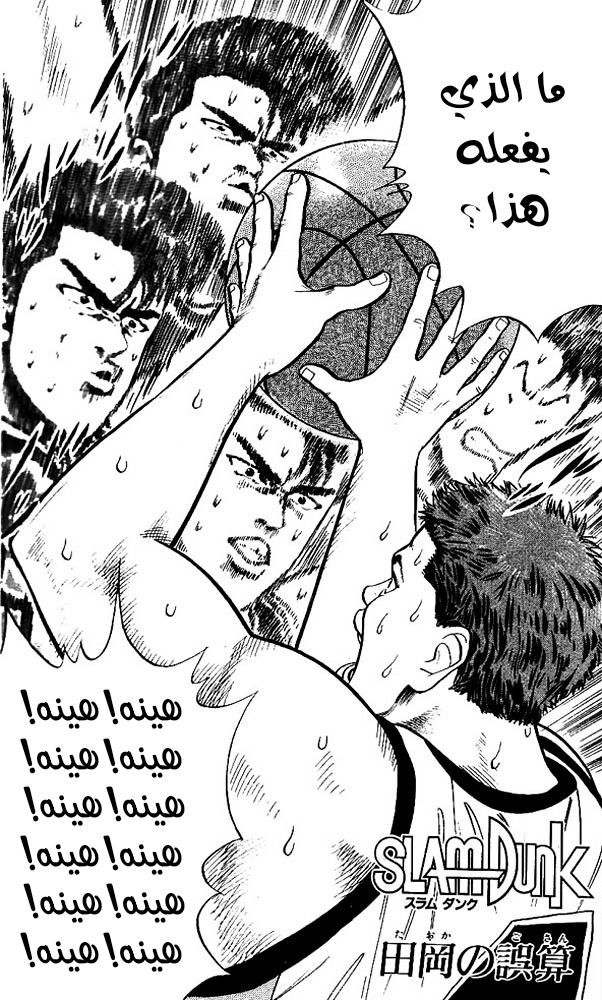 Read Slam Dunk AR Manga Online