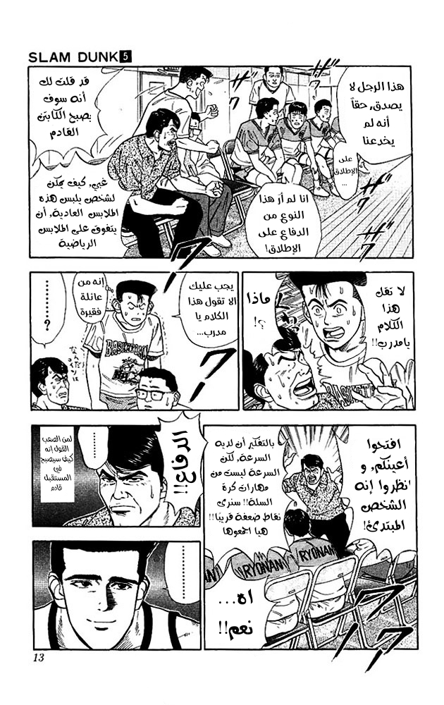 Read Slam Dunk AR Manga Online