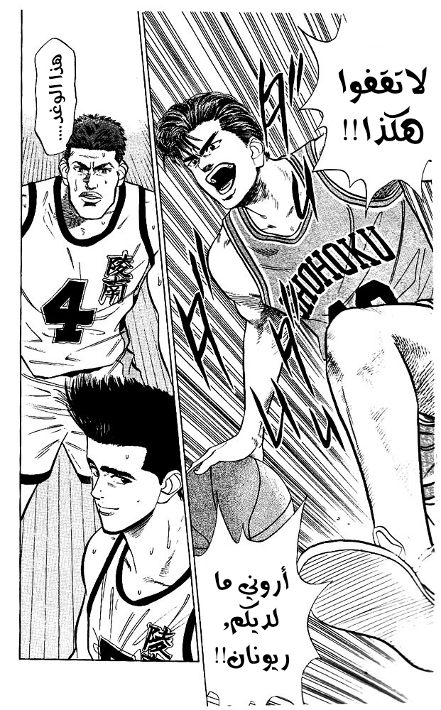 Read Slam Dunk AR Manga Online