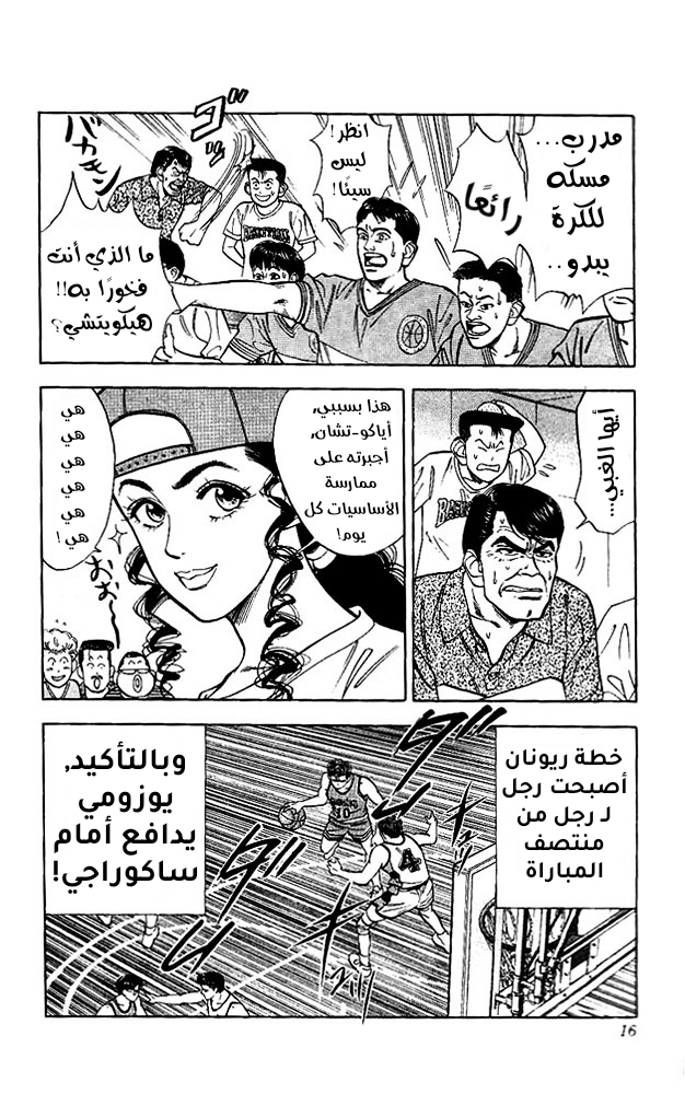 Read Slam Dunk AR Manga Online