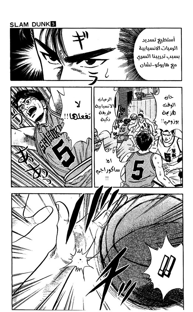 Read Slam Dunk AR Manga Online
