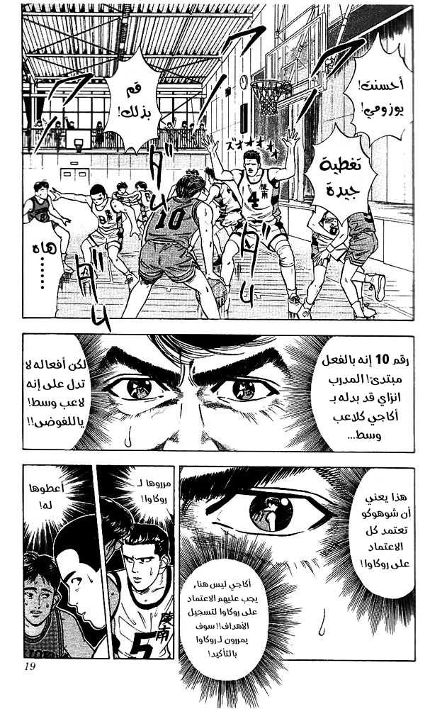 Read Slam Dunk AR Manga Online