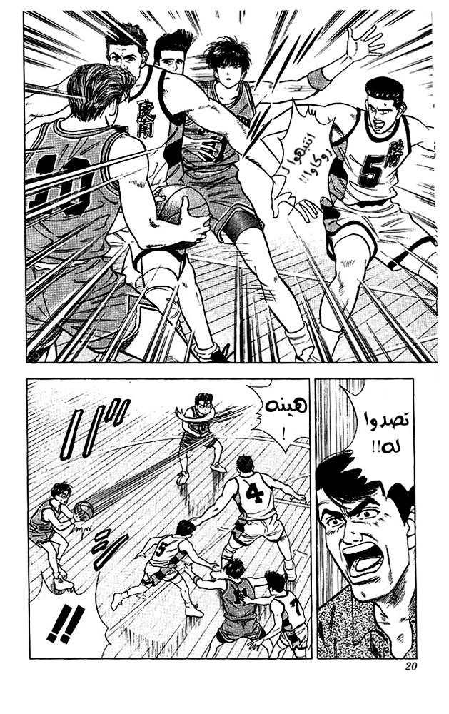 Read Slam Dunk AR Manga Online