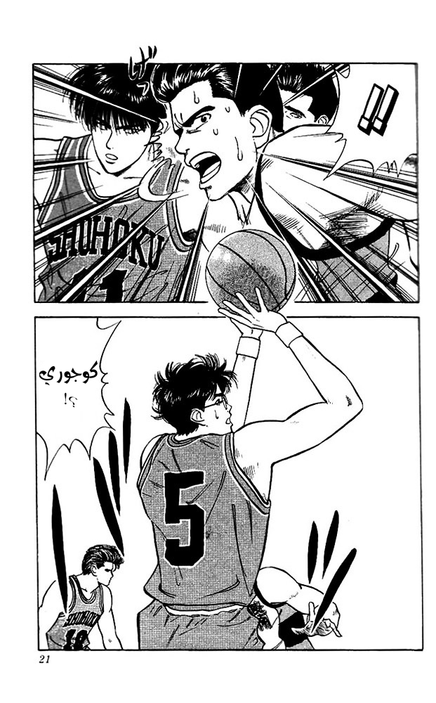 Read Slam Dunk AR Manga Online