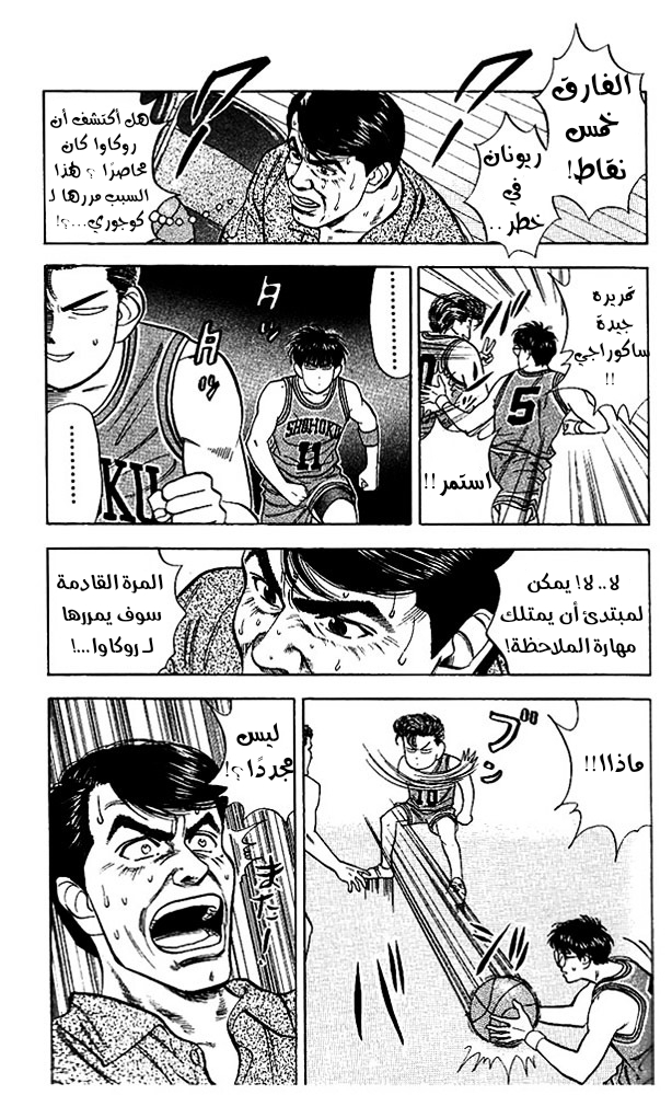 Read Slam Dunk AR Manga Online