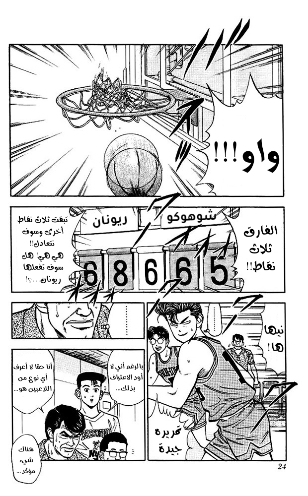 Read Slam Dunk AR Manga Online